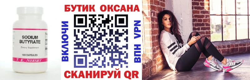 Бутират оксибутират  Соль-Илецк 